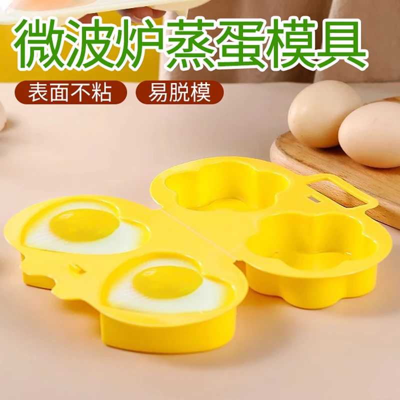【御慕】微波炉蒸蛋器花朵爱心煮蛋器蒸蛋模具煮蛋模具早餐鸡蛋模具