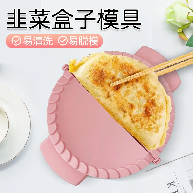 【省钱风厨具】韭菜盒子模具大号包菜角锅贴煎饺模具创意烙饼神器