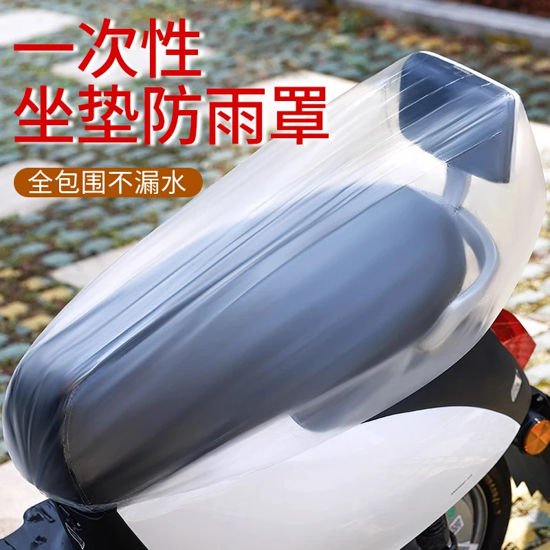 【御慕】家用雨罩一次性座垫套踏板车防水防尘坐垫罩车座雨罩保护用