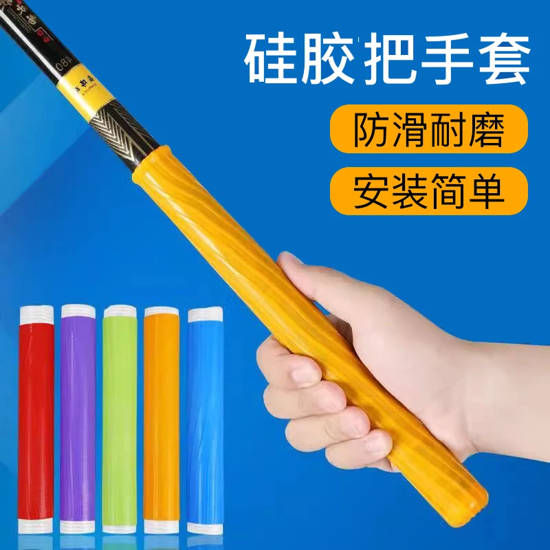 【御慕】多功能硅胶锅把套防滑缠把带套绝源防水套手竿手把套加长