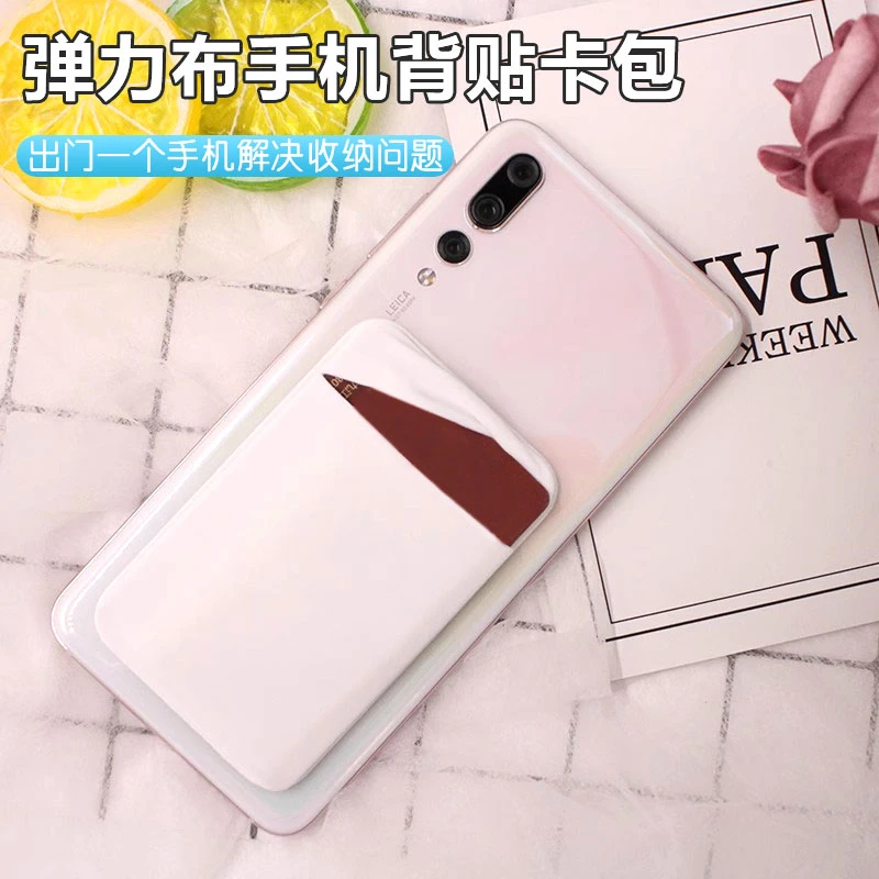 简约莱卡布手机背贴运动卡套卡包卡贴盖头闭合式莱卡布手机背贴