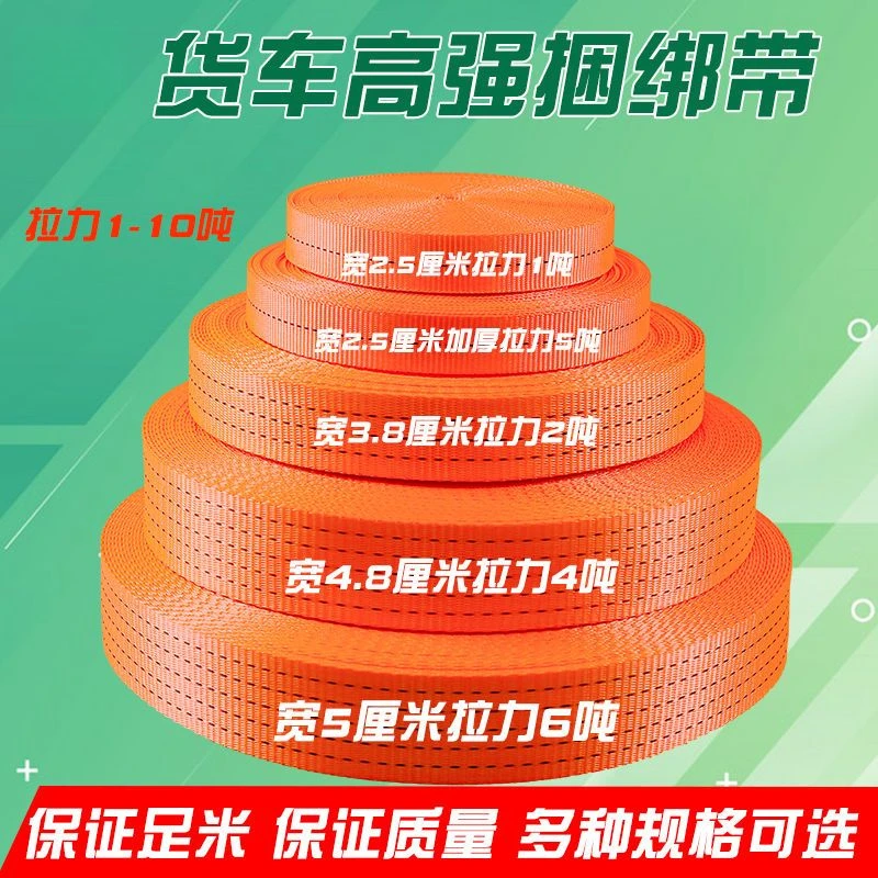 百顺货车高强涤纶带捆绑带耐磨货车绳子刹车绳子封车绳拉车绳绑带