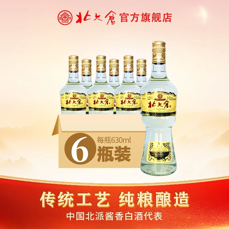 北大仓50度精品酱香型白酒部优经典1984整箱大曲坤沙50度630ML