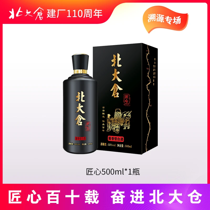 北大仓【单瓶】53度匠心1914酱香白酒大曲坤沙酱酒53度500ml*1瓶