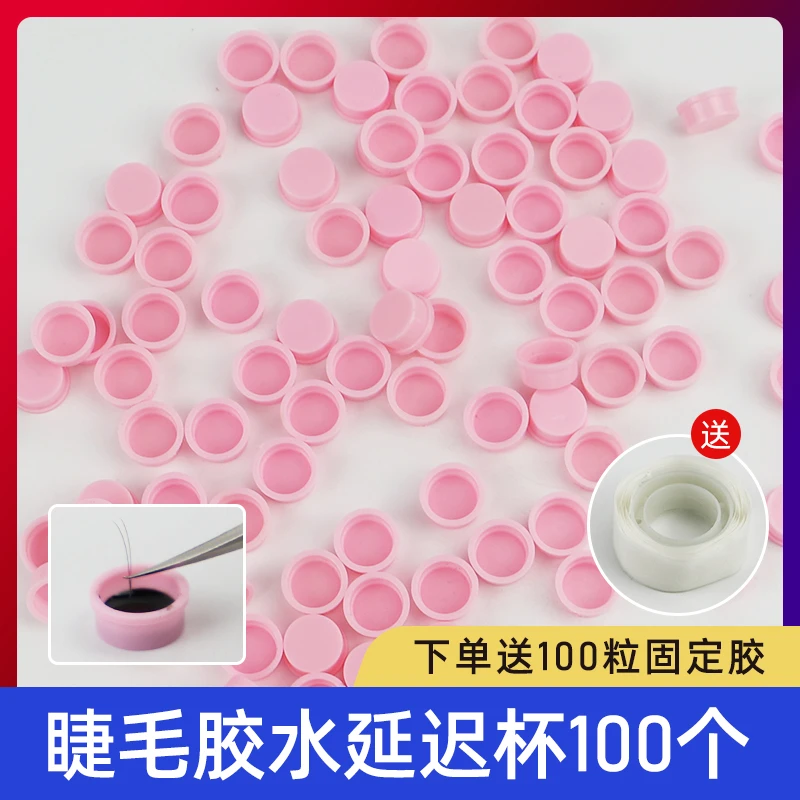 睫毛胶水杯延迟延时美睫滴胶杯垫片种植嫁接假睫毛辅助工具100粒