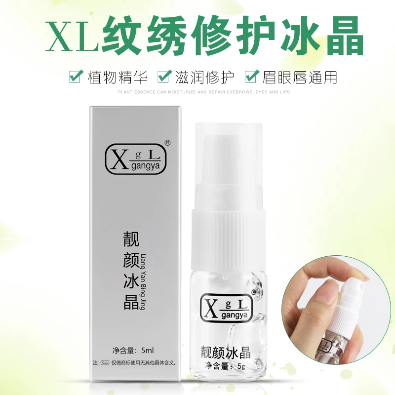半永久XL芦荟精华素 修复冰晶 纹绣修复膏 纹眉修复液 修复剂用品