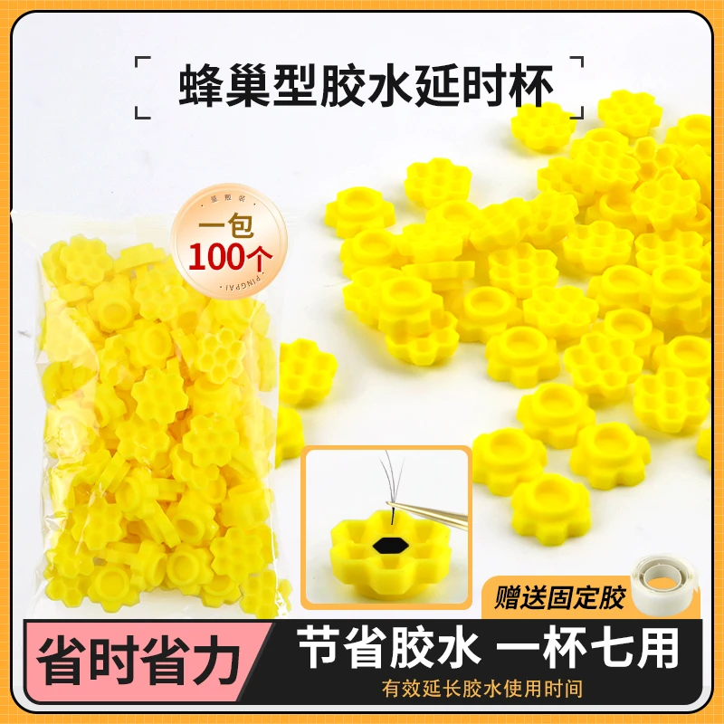 嫁接睫毛梅花蜂巢胶水杯美睫胶水延时杯滴胶杯垫片假睫毛辅助工具