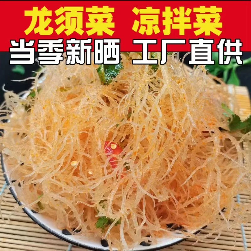 【8.8到手2斤】盐渍龙须菜石藻花半干龙须菜5