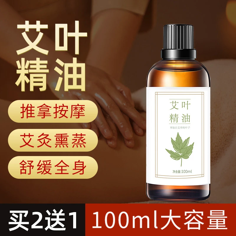 艾草按摩身体疏通经络推背刮痧推拿肩精油按摩精油