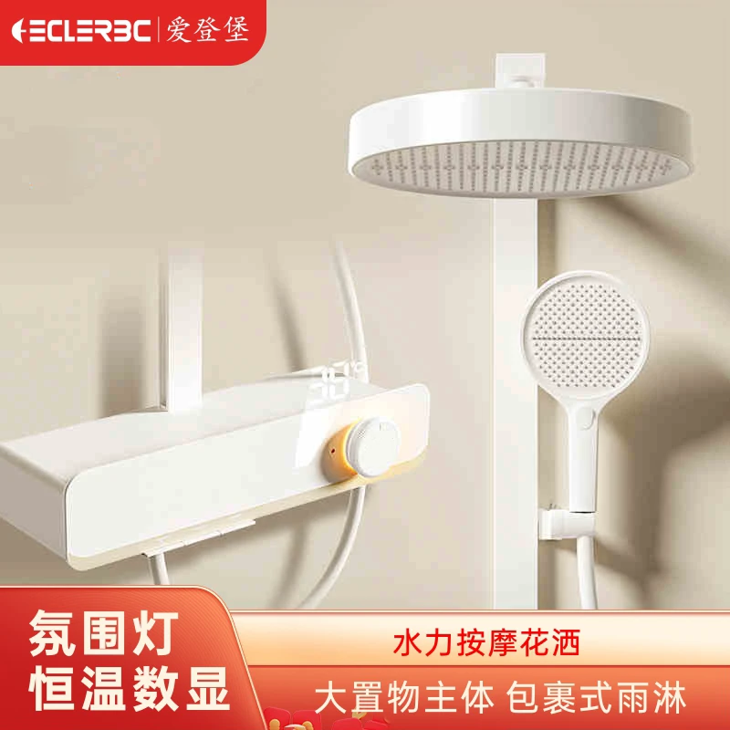 eclerbc爱登堡新淋浴花洒套装卫生间奶白淋浴器恒温数显氛围灯Q8