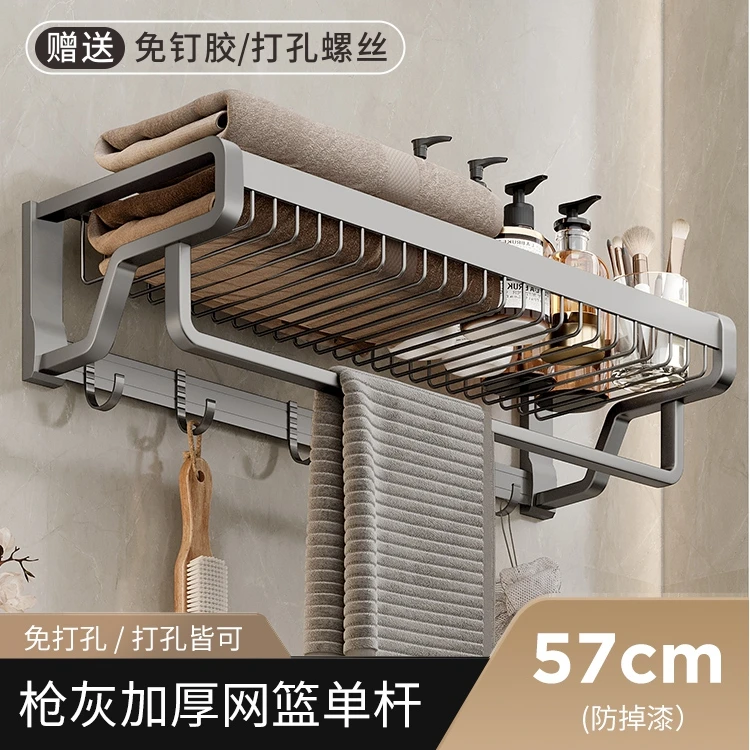 1002网篮枪灰浴巾架枪灰卫生间毛巾架置物架免打孔浴室厕所双用
