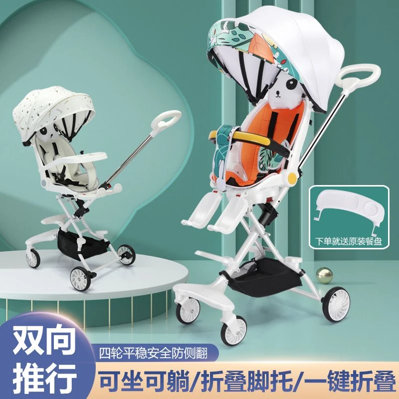 带娃溜娃遛娃神器四轮儿童婴幼儿双向可躺手推车1-6岁轻便折叠