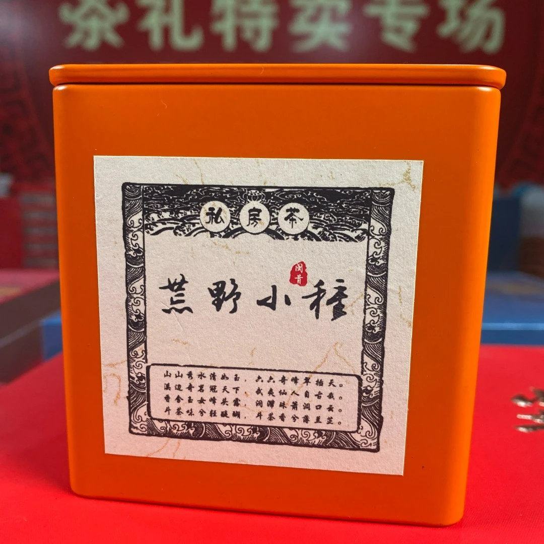 荒野小种 橙色 小罐 正山小种50克