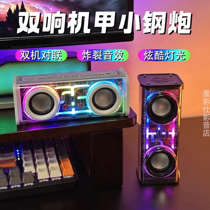 【龙年大吉】夏尚V8透明机甲双响小钢炮蓝牙音响桌面大音量振膜音