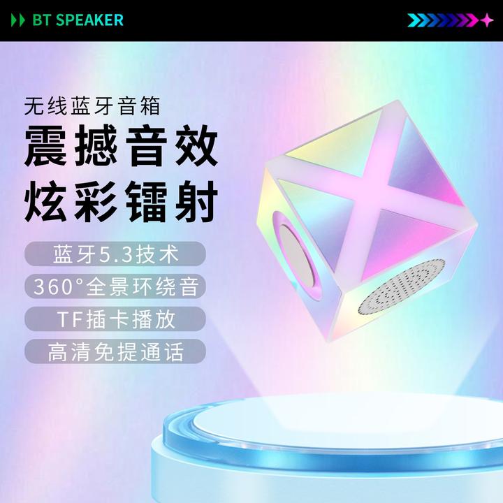 夏尚炫彩镭射蓝牙音响户外潮流便携式音箱