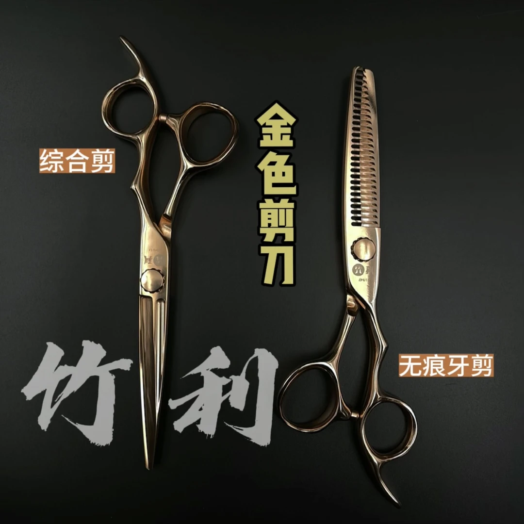 竹利综合剪6寸干湿两用剪刀 无痕牙剪6寸去量10%-15%女发牙剪金色