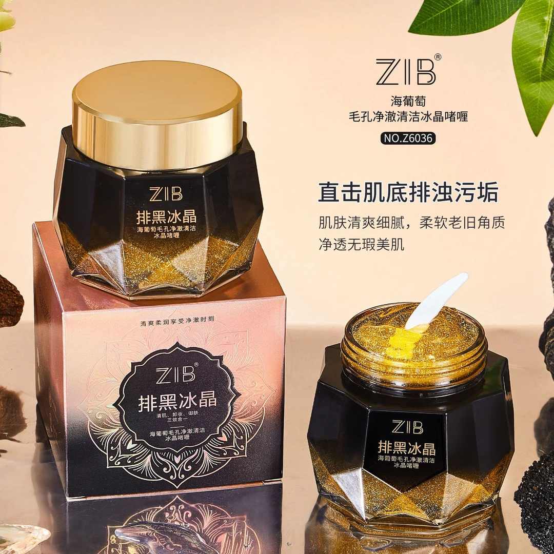 ZIB海葡萄毛孔净澈清洁冰晶啫喱 卸妆清洁污垢去角质啫喱排黑冰晶