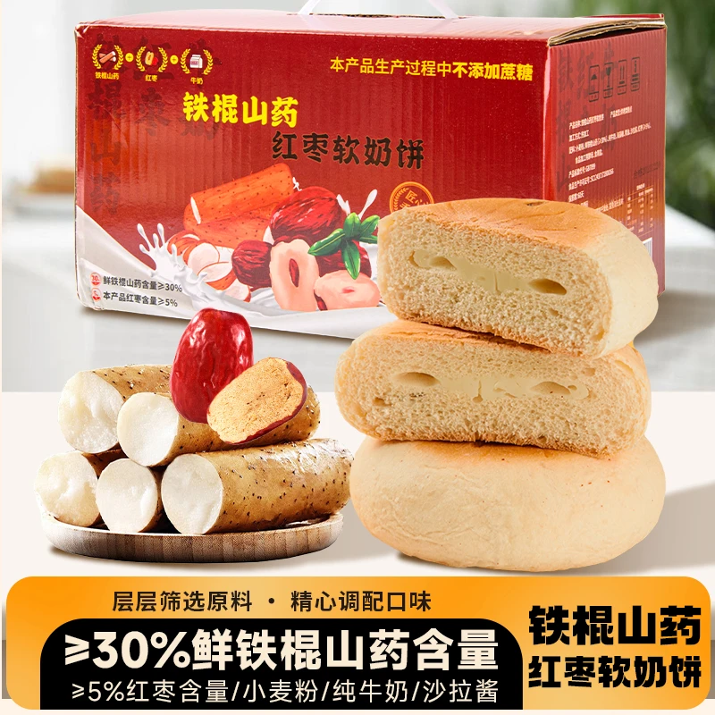 铁棍山药松软口味红枣软奶饼奶香营养早餐代餐传统糕点心松软美味