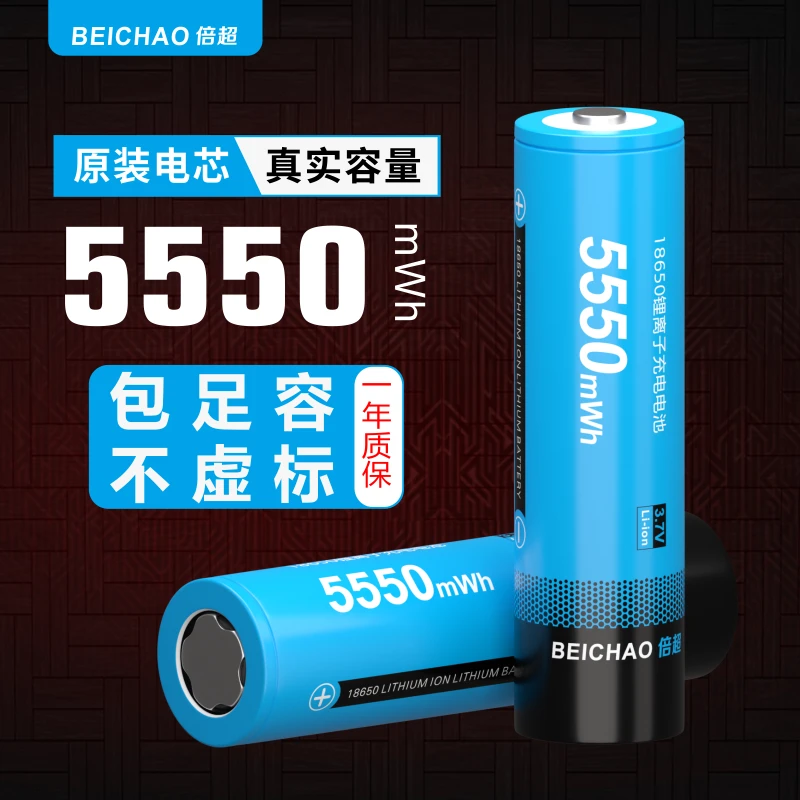 倍超18650锂电池原装小风扇手电筒通用充电电池多功能3.7v/4.2v