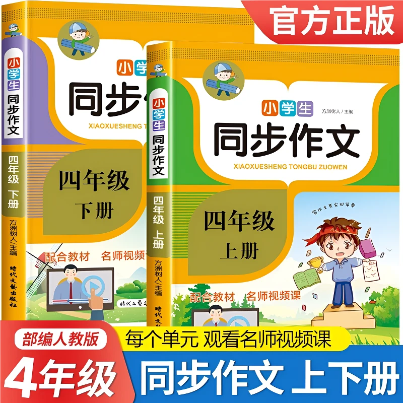 四年级上册同步作文推荐人教版教材配套写陕西人教版学配套练习册