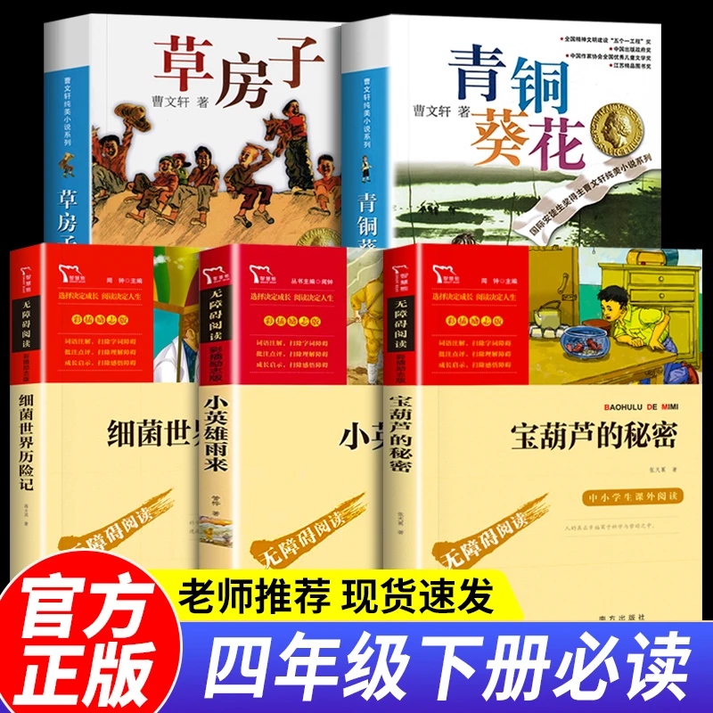 青铜葵花四年级下册正版书籍宝葫芦的秘密小英雄雨来人教课外阅读