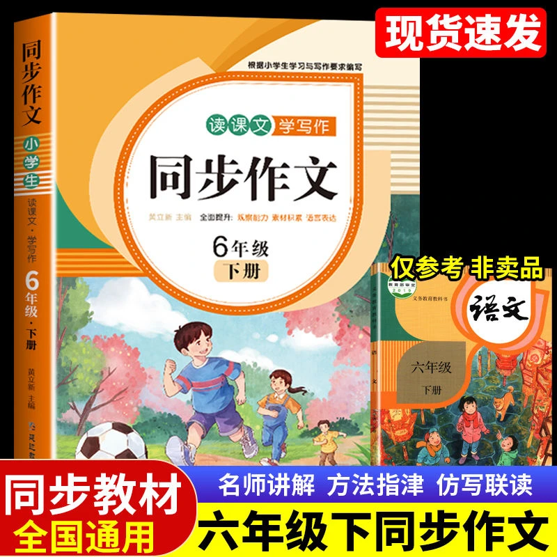 六年级下册同步作文人教版小学生6年级作文素材范文大全能力提升
