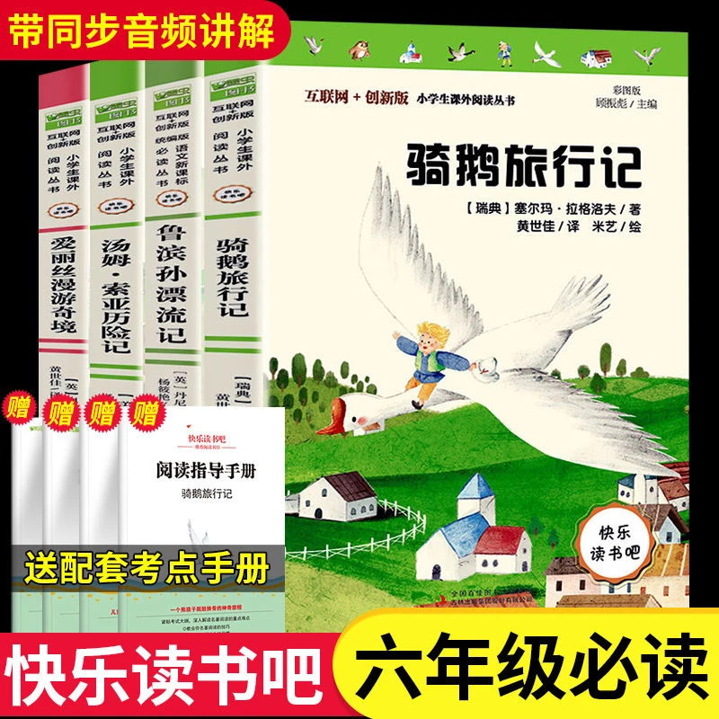 鲁滨逊漂流记孙飘汤姆索亚历险记正版骑鹅旅行记六年级课外书必读