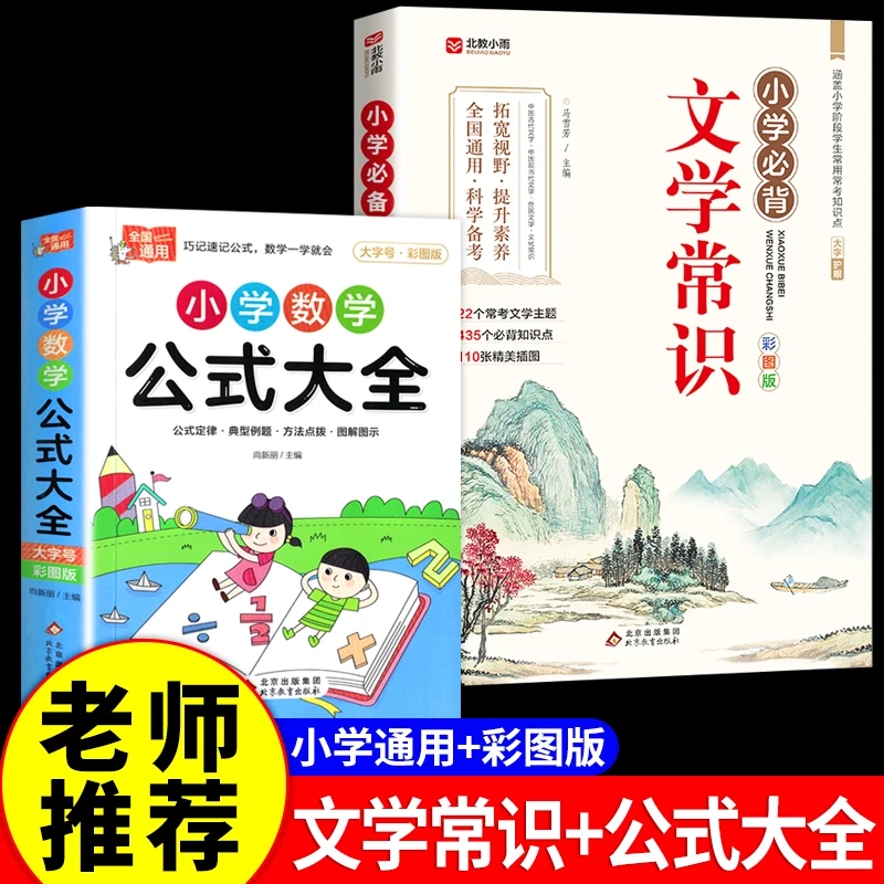 数学公式小学必背公式定律手册文学常陕西人教版学配套练习册