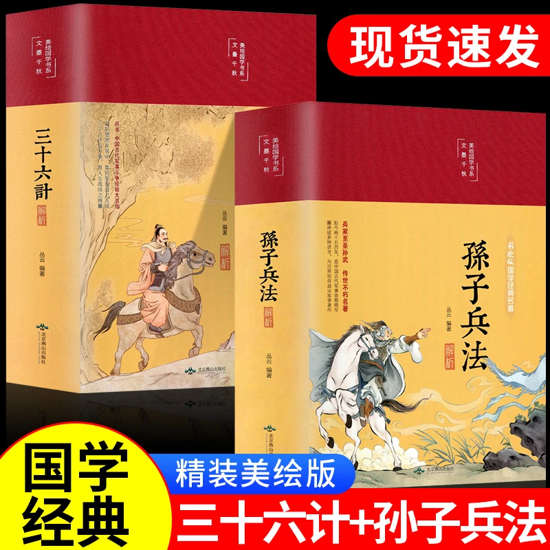 孙子兵法三十六计全套正版原著全书完整原文白话文注释译文书籍
