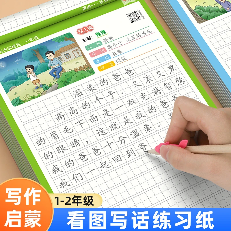 看图写话练习纸一二年级上下册练字帖每陕西人教版学配套练习册