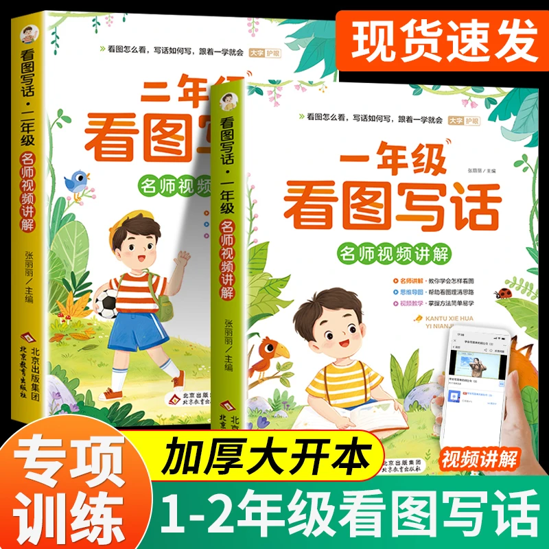 一年级下册看图写话作文写作技巧书本二年陕西人教版学配套练习册