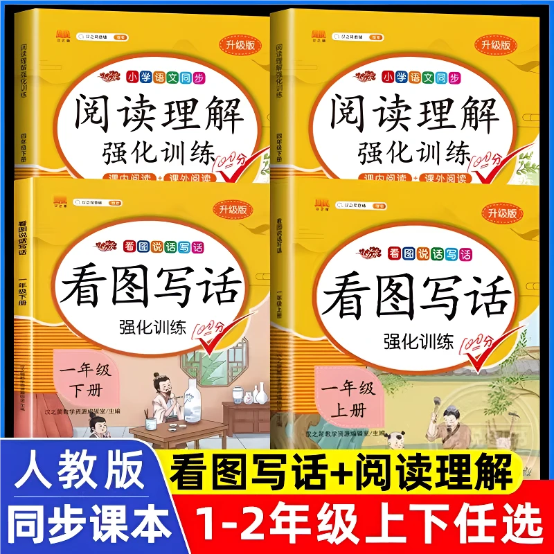 看图写话一二年级阅读理解专项训练书推荐小学语文人教版每日一练