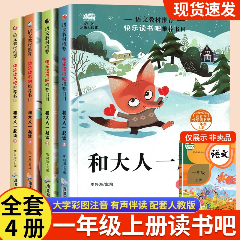 和大人一起读一年级上册全套四册人教版推荐注音版脆弱思维漫画书