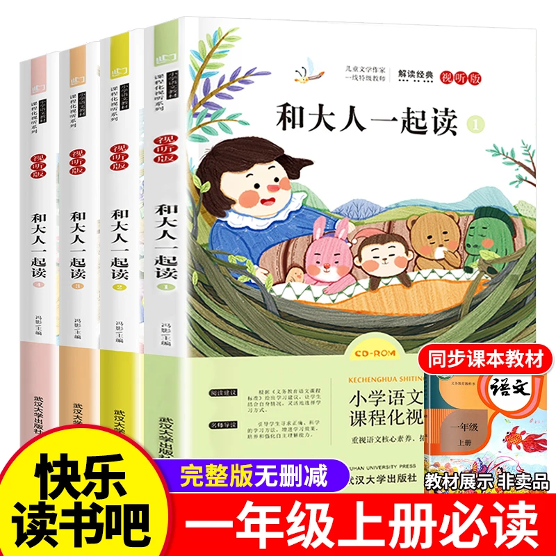 和大人一起读正版注音版快乐读书吧一年陕西人教版学配套练习册