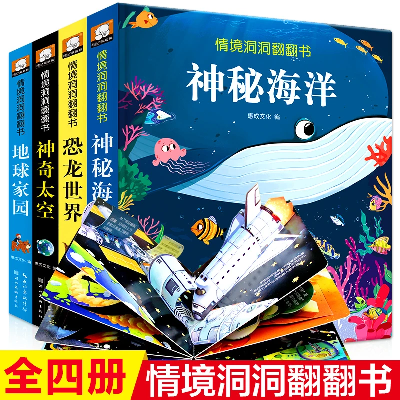 全4册情境翻翻书儿童3d立体书宝宝绘本0-3-6岁撕不烂海洋洞洞书