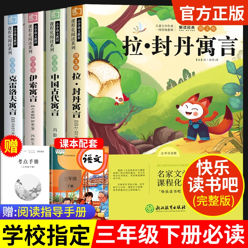快乐读书吧三年级下册必读课外书伊索寓言中国古代脆弱思维漫画书