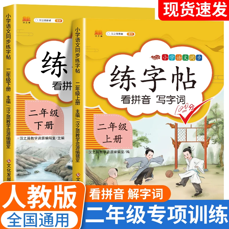 二年级上册练字帖同步人教版语文笔画笔陕西人教版学配套练习册