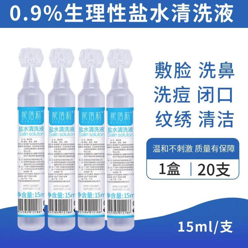 生理盐水家用抑菌退红生理性盐水20小支学生便携湿敷痘痘生理盐水