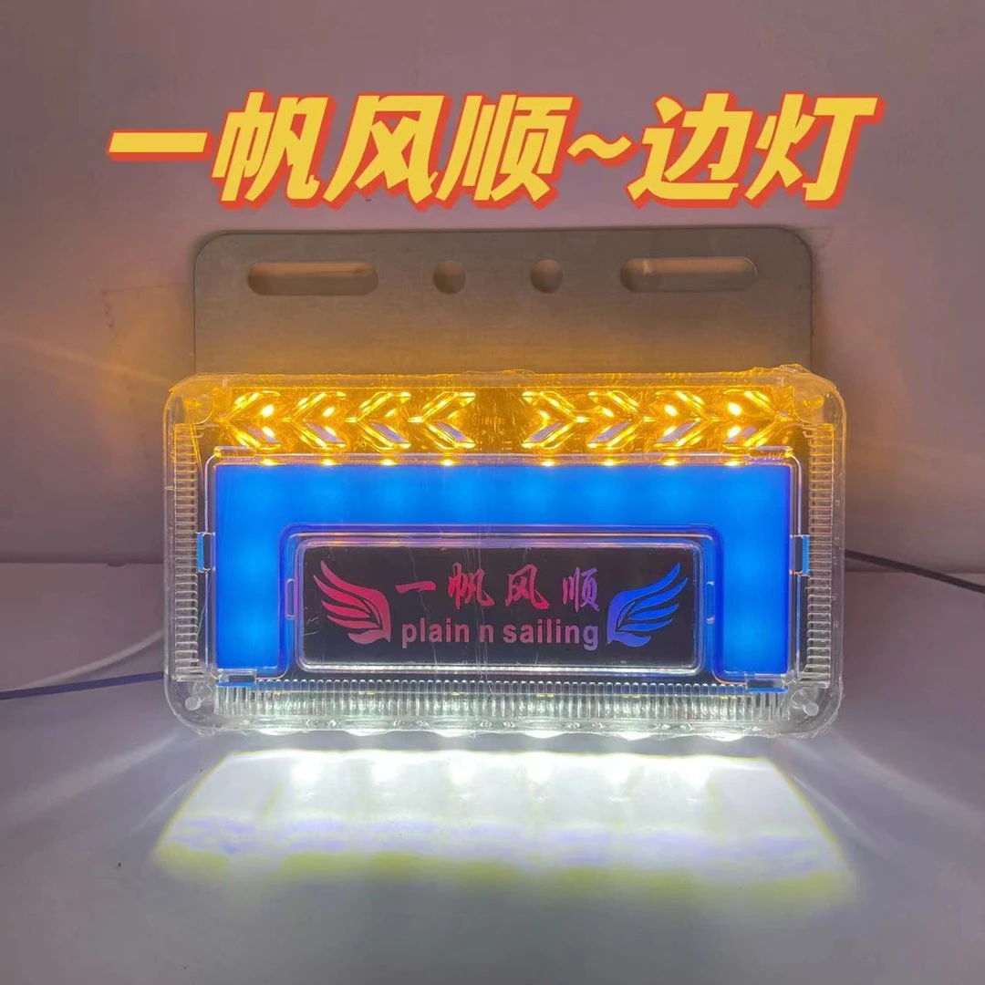 新款24v货车流光边灯照地灯汽车侧灯防水超亮半挂车腰灯led转向灯