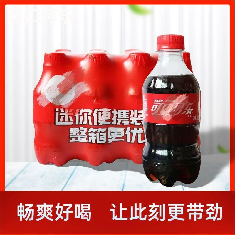 可乐300ml*6瓶小瓶装碳酸饮料迷你汽水可乐夏季解渴方便