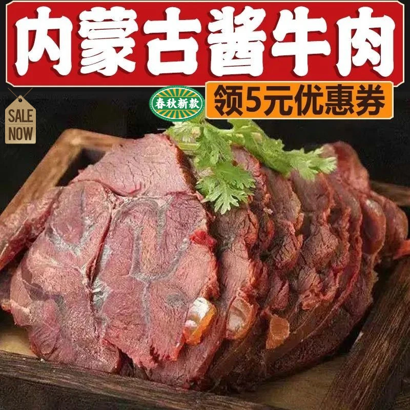 【熟牛肉】 酱牛肉内蒙古 五香黄牛腱子肉熟食卤味真空包装开