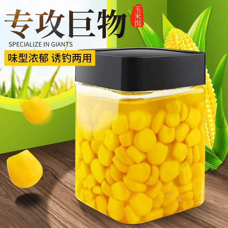 钓鱼甜嫩玉米粒鱼饵野钓挂钩秘制大物草青鱼翘嘴鲤鱼专用饵料