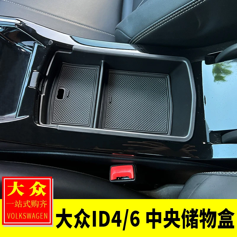 适用于大众ID4.X/ID6/Crozz内饰改装 中央扶手箱储物盒中控收纳盒