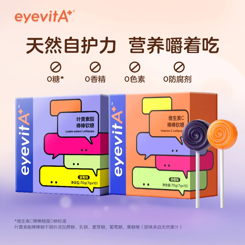 EYEVITA【叶黄素酯/维生素C】儿童软糖棒棒糖营养零食宝宝健康糖果