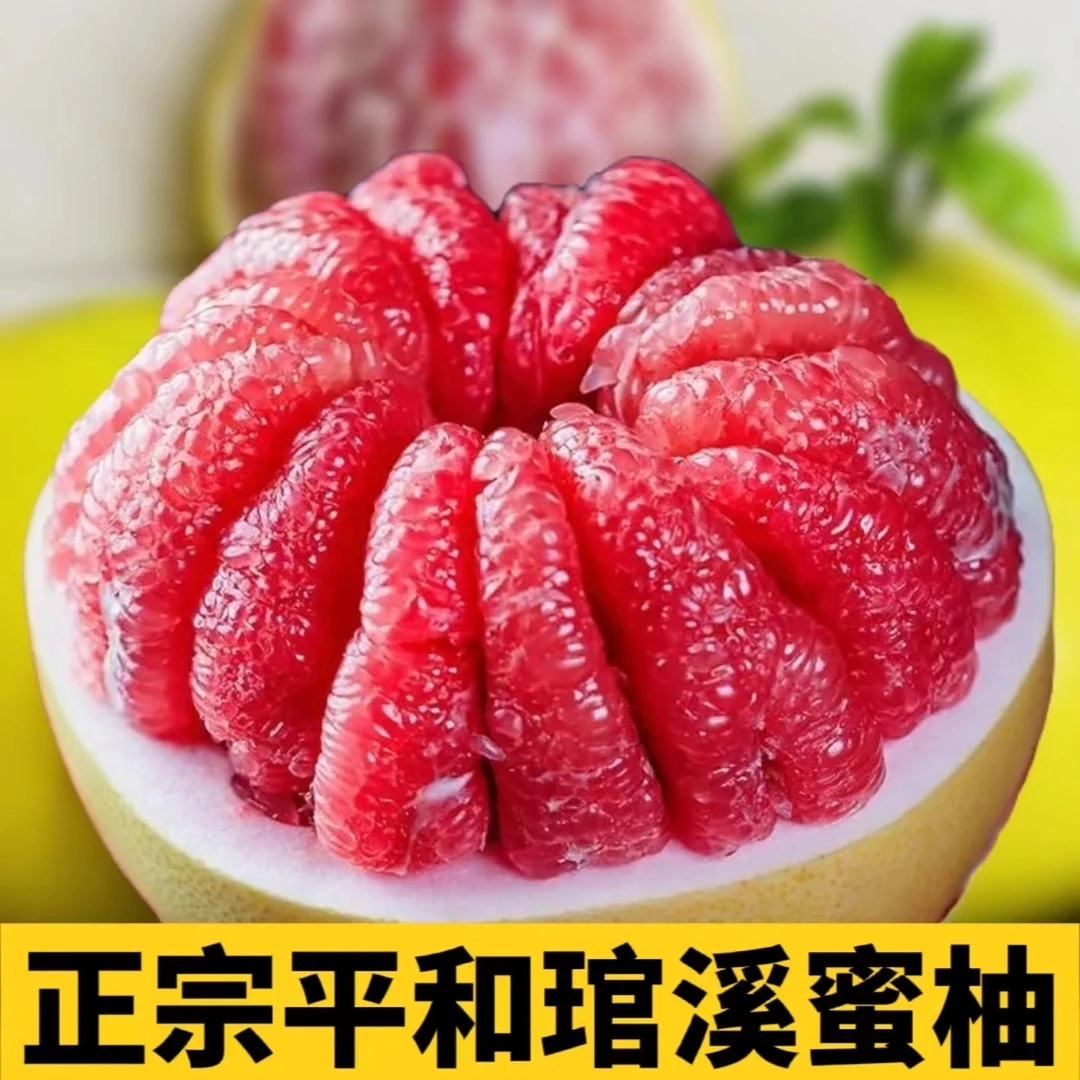 【琯溪蜜柚】7-7.5斤4个小果多养15天漳州发货平和县正宗柚子红心柚