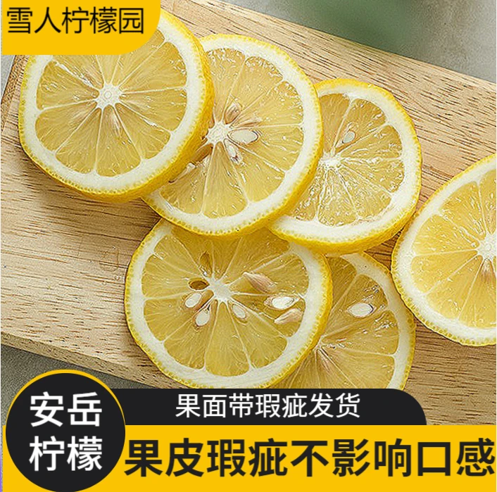 【安岳柠檬】安岳柠檬 花皮果二三级 新鲜水果 产地直发  皮薄多汁