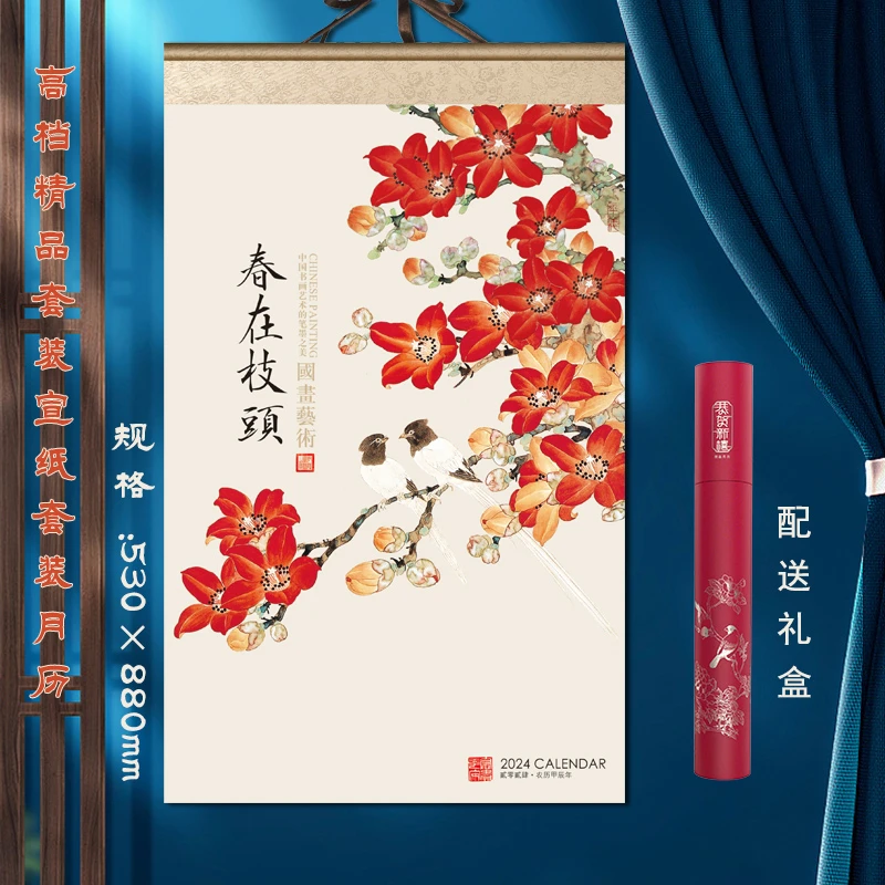高端精品牡丹山水国画挂轴式套装宣纸墙式月历2024龙年大挂历定制
