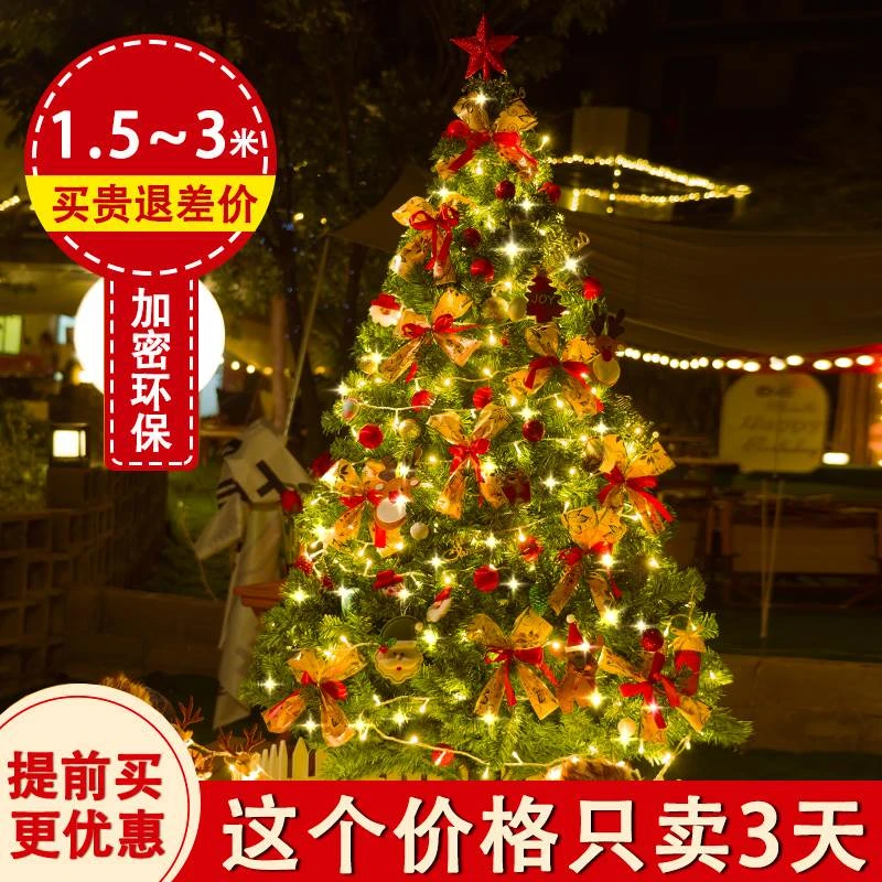 2024新款加密圣诞树家用真圣诞节装饰品发光摆件套餐1.5米/1.8m