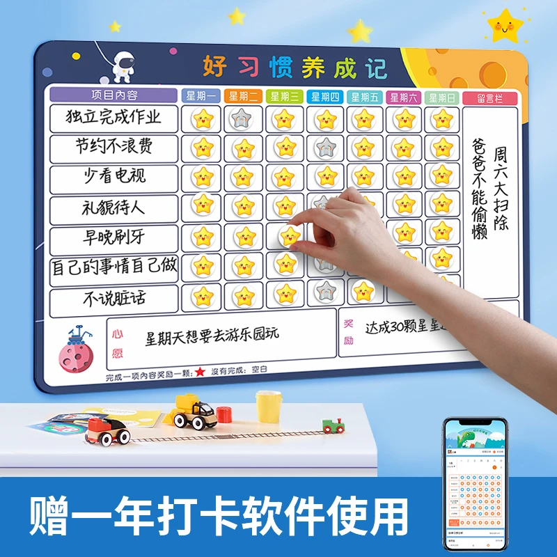 儿童成长自律表奖励墙贴磁力贴课程表规则养成好习惯奖励孩子积分