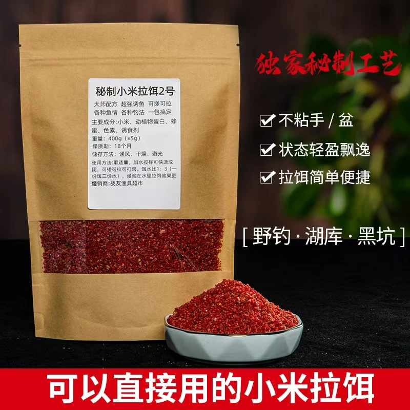 秘制小米拉饵2号 野钓黑坑通用饵料全能通杀野钓全能王鲫鱼鲤鱼饵